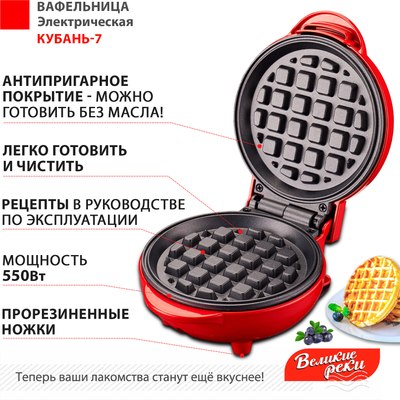 Вафельница Великие Реки Кубань-7 (красный)- фото3