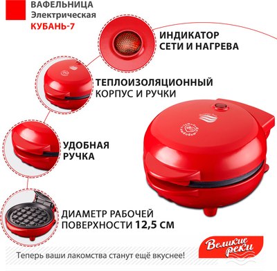 Вафельница Великие Реки Кубань-7 (красный)- фото4