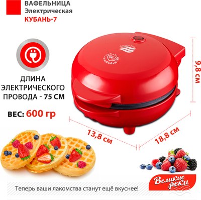 Вафельница Великие Реки Кубань-7 (красный)- фото5