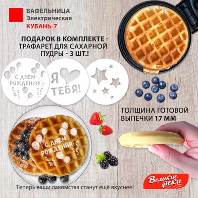 Вафельница Великие Реки Кубань-7 (красный)- фото7