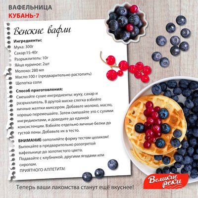 Вафельница Великие Реки Кубань-7 (красный)- фото9
