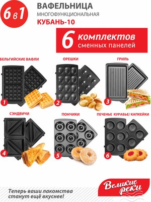 Мультипекарь Великие Реки Кубань-10 (черный)- фото2