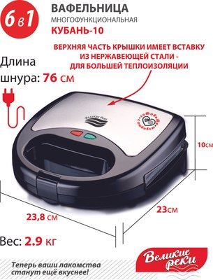 Мультипекарь Великие Реки Кубань-10 (черный)- фото8