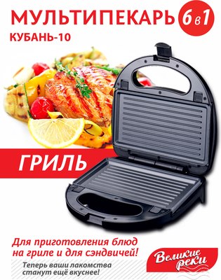 Мультипекарь Великие Реки Кубань-10 (черный)- фото9