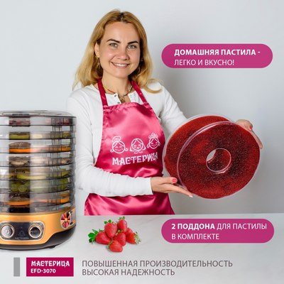 Сушилка для овощей и фруктов Мастерица EFD-3070- фото7