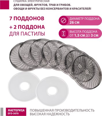 Сушилка для овощей и фруктов Мастерица EFD-3070- фото8