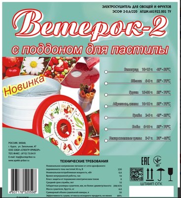 Сушилка для овощей и фруктов Ветерок 6 У- фото7