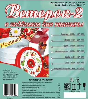 Сушилка для овощей и фруктов Ветерок 6 У- фото2