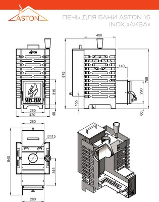 Печь-каменка Везувий Aston 16 Inox стекло Аква- фото4