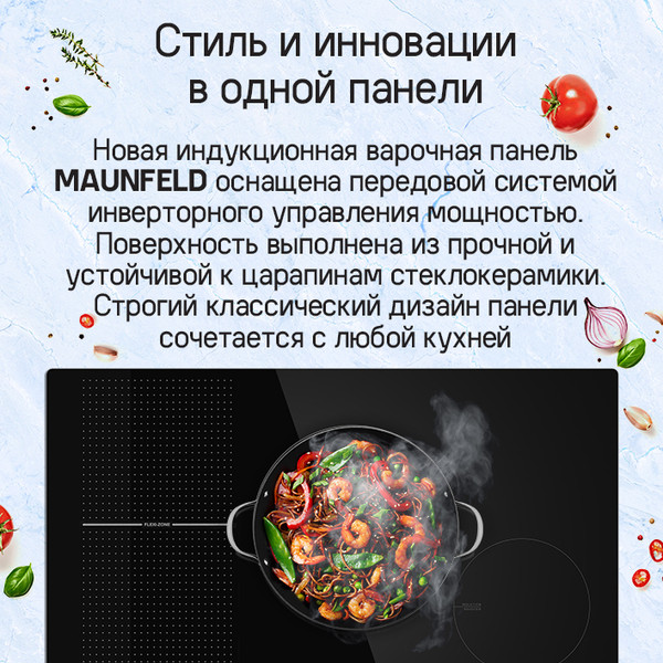 Индукционная варочная панель Maunfeld CVI804SFBK Lux Inverter- фото9