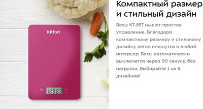 Кухонные весы Kitfort КТ-857-1- фото7