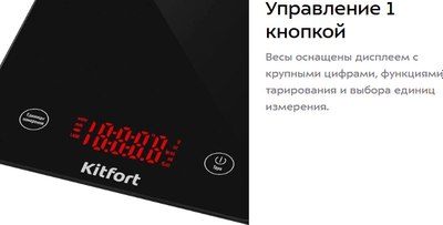 Кухонные весы Kitfort КТ-862- фото9