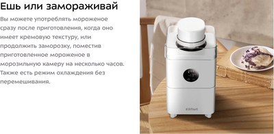Мороженица Kitfort КТ-1834- фото10