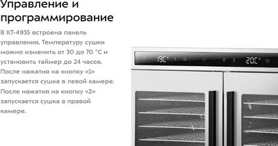 Сушильный шкаф для овощей и фруктов Kitfort КТ-4935- фото9