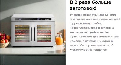 Сушильный шкаф для овощей и фруктов Kitfort КТ-4936- фото7