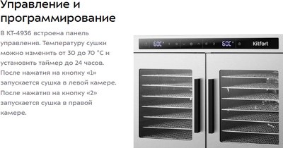Сушильный шкаф для овощей и фруктов Kitfort КТ-4936- фото8