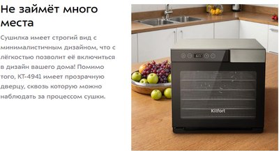 Сушильный шкаф для овощей и фруктов Kitfort КТ-4941- фото10