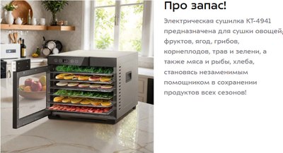Сушильный шкаф для овощей и фруктов Kitfort КТ-4941- фото7