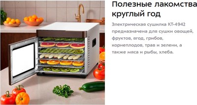 Сушильный шкаф для овощей и фруктов Kitfort КТ-4942- фото6