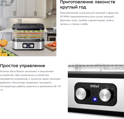 Сушилка для овощей и фруктов Kitfort КТ-4944- фото6