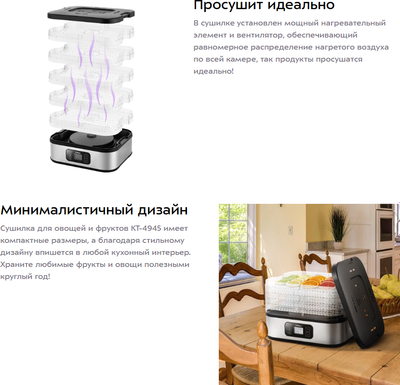 Сушилка для овощей и фруктов Kitfort КТ-4945- фото10