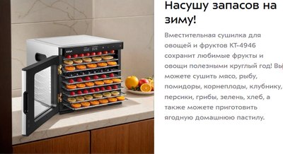 Сушильный шкаф для овощей и фруктов Kitfort КТ-4946- фото8