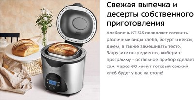 Хлебопечка Kitfort КТ-315- фото10