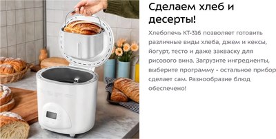 Хлебопечка Kitfort КТ-316- фото8