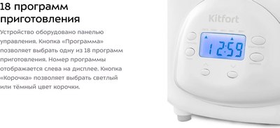 Хлебопечка Kitfort КТ-316- фото9