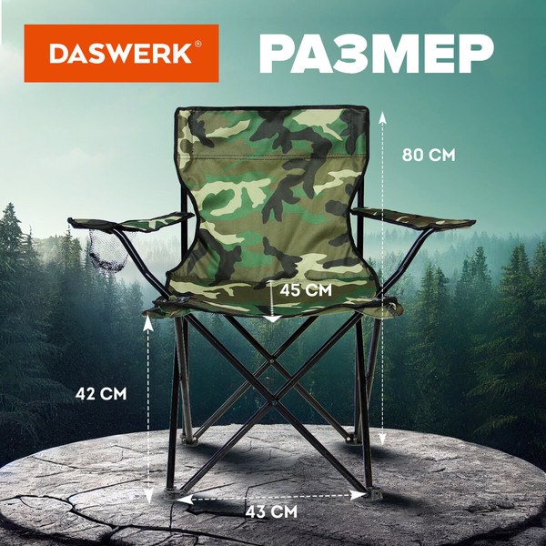 Кресло складное Daswerk 680046- фото3