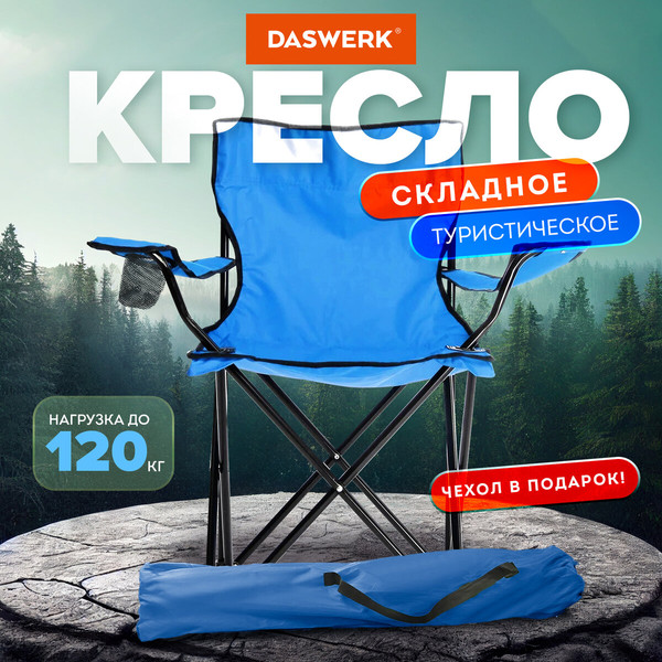Кресло складное Daswerk 680047- фото2