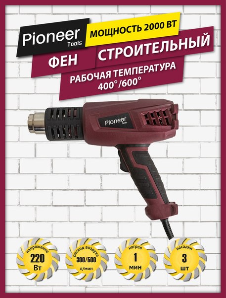 Строительный фен Pioneer HG-M2000-01- фото2