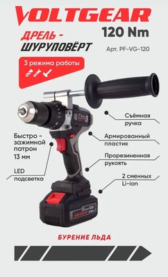 Аккумуляторная дрель-шуруповерт Следопыт VoltGear / PF-VG-120- фото2