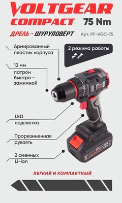 Аккумуляторная дрель-шуруповерт Следопыт VoltGear Compact / PF-VGC-75- фото2