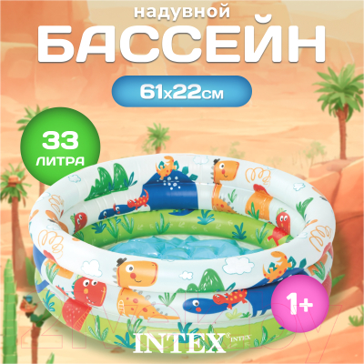 Надувной бассейн Intex Динозавр / 57106NP- фото