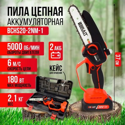 Пила цепная аккумуляторная Brait BCHS20-2NM-1- фото2