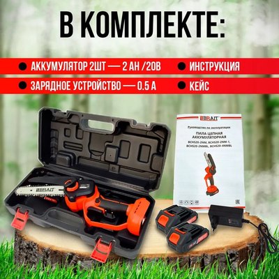 Пила цепная аккумуляторная Brait BCHS20-2NM-1- фото4
