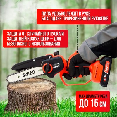 Пила цепная аккумуляторная Brait BCHS20-2NM-1- фото5
