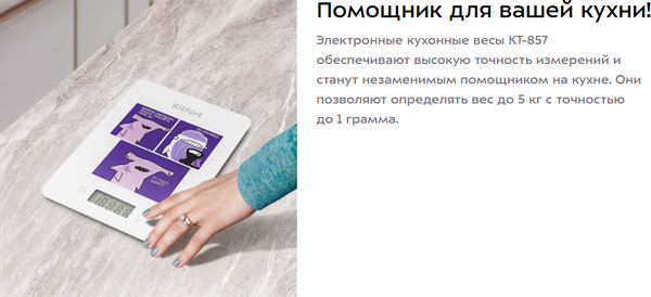 Кухонные весы Kitfort КТ-857-5- фото5, картинка5 Кухонные весы Kitfort КТ-857-5- фото5