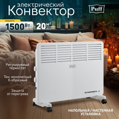 Конвектор Puff ОК 1500- фото2