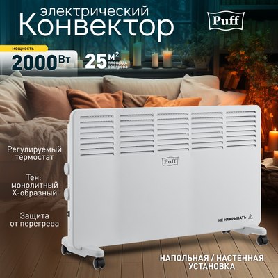 Конвектор Puff ОК 2000- фото3