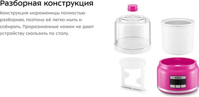 Мороженица Kitfort КТ-1851- фото9