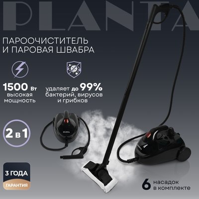 Пароочиститель PLANTA PL-SM04- фото2