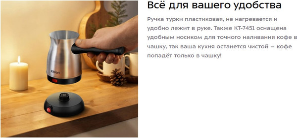 Турка электрическая Kitfort КТ-7449- фото9, картинка9 Турка электрическая Kitfort КТ-7449- фото9