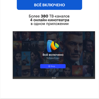 Телевизор Kivi M32HD70W- фото8