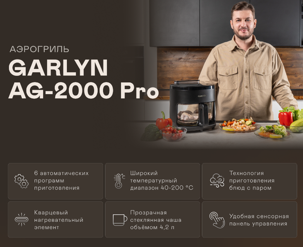 Аэрогриль Garlyn AG-2000 Pro- фото9