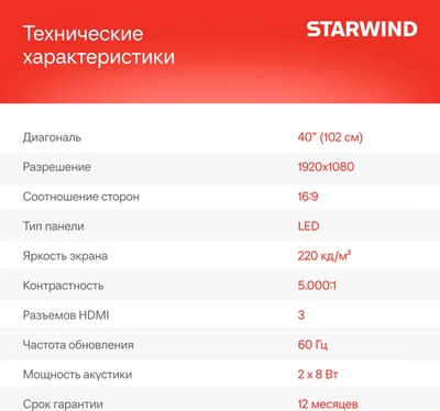 Телевизор StarWind SW-LED40SG300- фото8