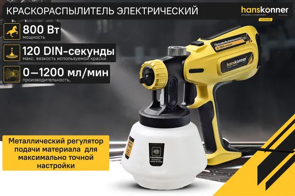 Краскопульт электрический Hanskonner HSG9680- фото2