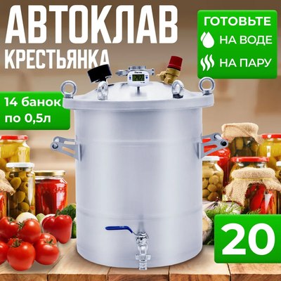 Автоклав для консервирования Helicon Крестьянка- фото7
