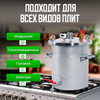 Автоклав для консервирования Helicon Крестьянка- фото9